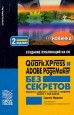 QuarkXPress � Adobe PageMaker ��� ��������