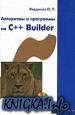 ��������� � ��������� �� C++ Builder
