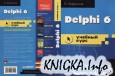 Delphi 6