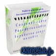 C����� ����, �������� � ��������� � ������ WebMasteruVse