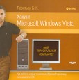 ������ Microsoft Windows Vista + ��� ���� � Vista, ���� ��� � XP?