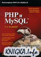 PHP � MySQL. ������ ������������. 2-� �������