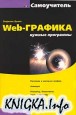 Web-.  