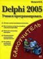 ����� �� Delphi (12 ����)