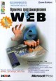 �������� ���������������� � Web