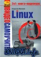 ���������������� �� Linux