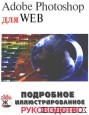 Adobe Photoshop  Web