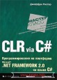 CLR via C#.    Microsoft .NET Framework 2.0   C#