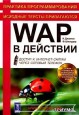 WAP  