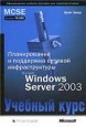 ������������ � ��������� ������� �������������� Microsoft Windows Server 2003