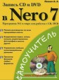  CD  DVD  Nero 7. 