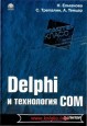 Delphi   COM