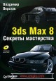 3ds Max 8.  