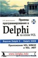    Delphi   VCL. Delphi5 - Delphi 2006