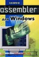 Assembler  Windows