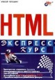   HTML