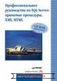    SQL Server.  , XML, HTML