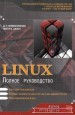 Linux ������ �����������