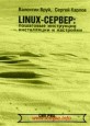Linux-������. ��������� ���������� ����������� � ���������