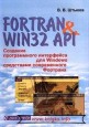 Fortran & Win32 API. �������� ������������ ���������� ��� Windows ���������� ������������ ��������