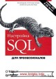 ��������� SQL. ��� ��������������