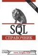 SQL. ����������