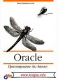 Oracle. �������������� ��� ������