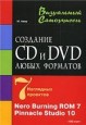 �������� CD � DVD ����� ��������