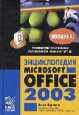  Microsoft Office 2003