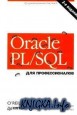 Oracle PL/SQL  