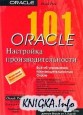 101 Oracle.  
