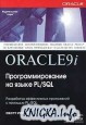 Oracle9i    PL/SQL