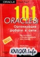 101 Oracle8i.    