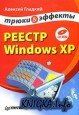 ������ Windows XP. ����� � �������