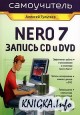  Nero 7.  CD  DVD