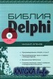 ������ Delphi