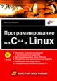   ++  Linux