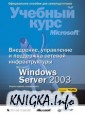 ,      Windows Server 2003