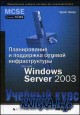      MS Windows Server 2003.  