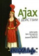 Ajax  