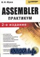 Assembler. 
