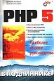 PHP5  .   