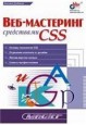 -  CSS