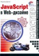 JavaScript � Web-�������