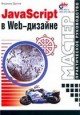 JavaScript  Web-