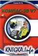 -3D V7