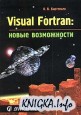 Visual Fortran.  