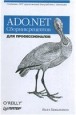 ADO.NET  .  