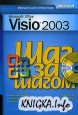 Microsoft Office Visio 2003.   