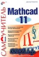  Mathcad 11